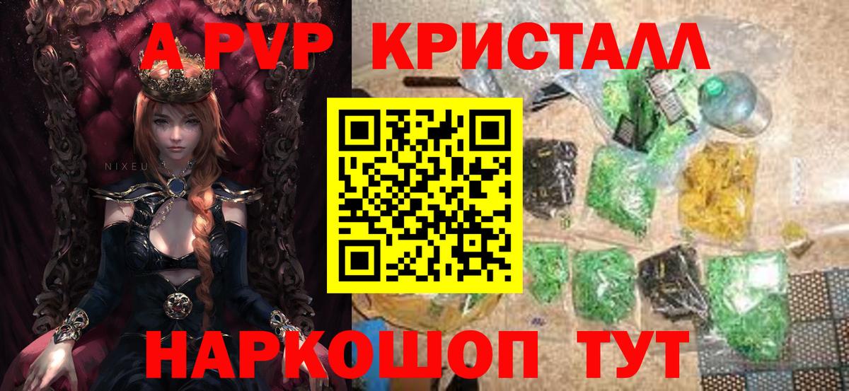Борисоглебск  Alpha-PVP Соль  А ПВП Crystall  Вход с VPN 