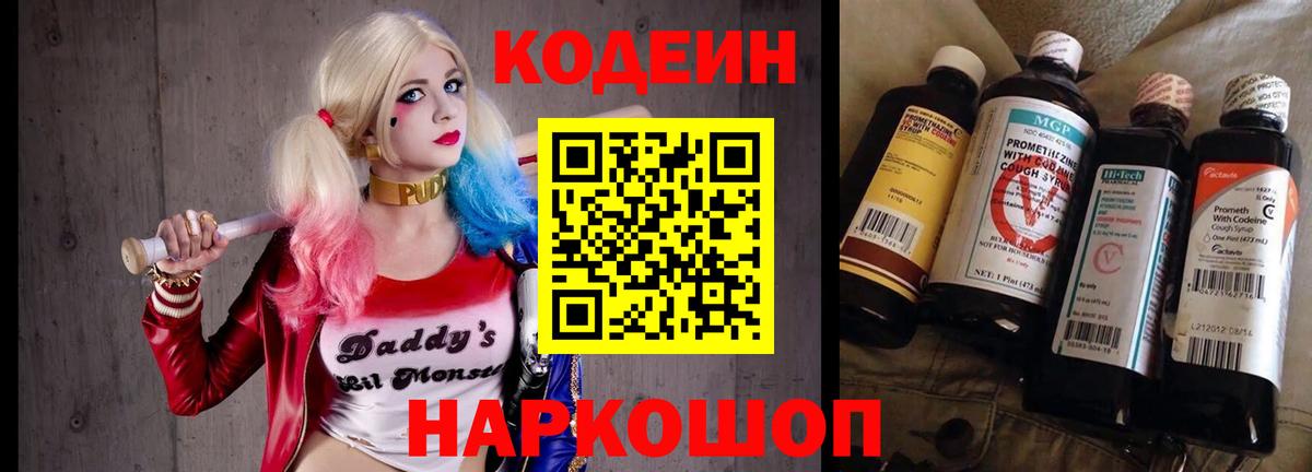 Кодеин напиток Lean (лин) Борисоглебск