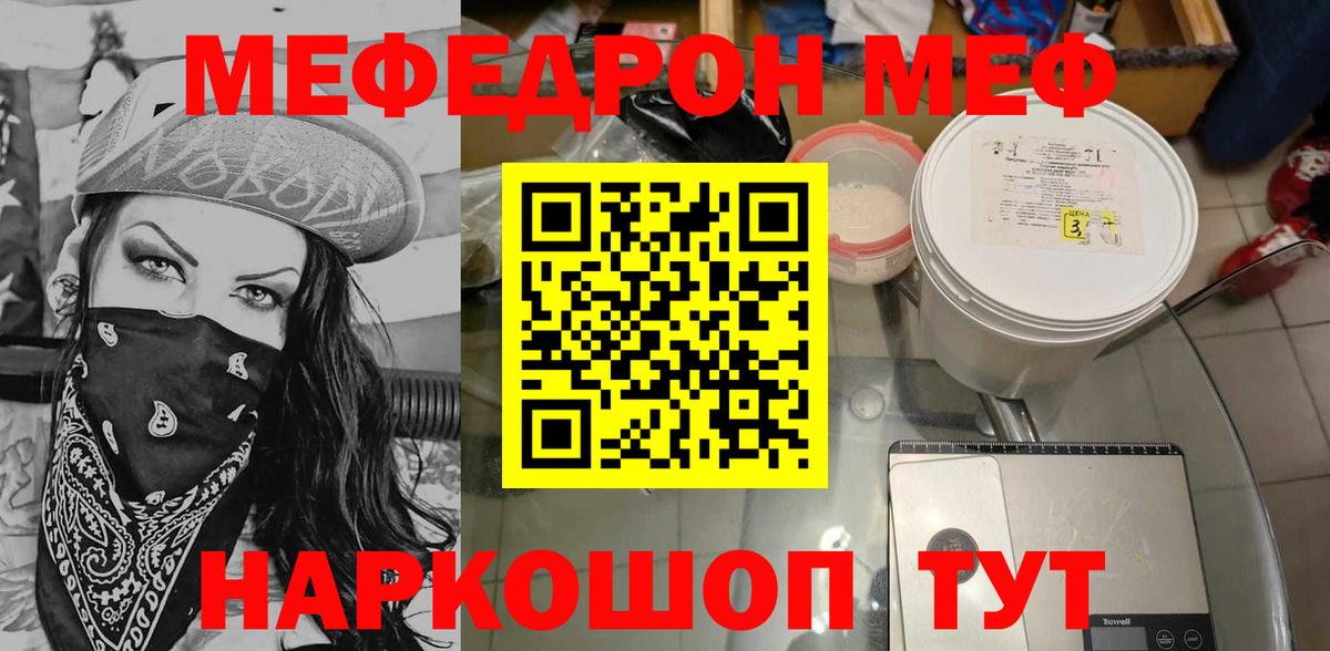 Меф VHQ  МЯУ-МЯУ  Борисоглебск  Вход с VPN  МЯУ-МЯУ 4 MMC 